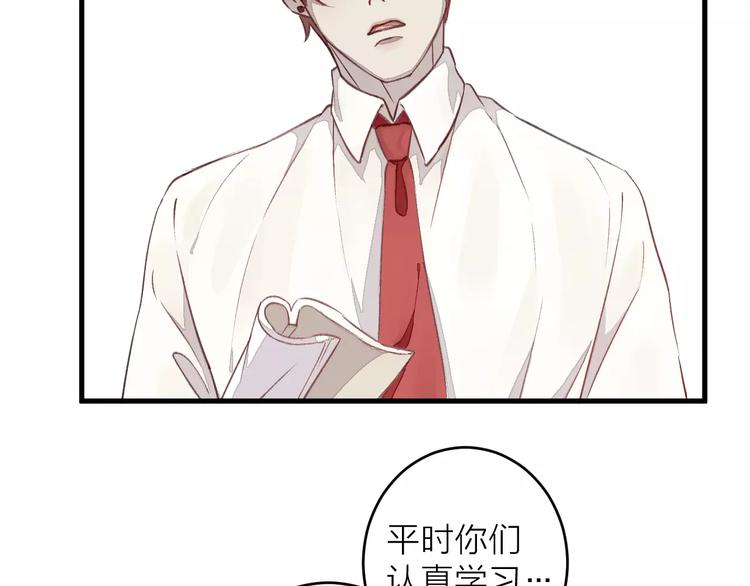 《纯洁关系》第7话 酱油还是醋？ 第29页