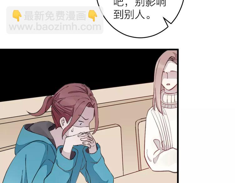 《纯洁关系》第7话 酱油还是醋？ 第32页