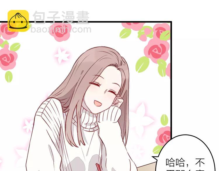 《纯洁关系》第7话 酱油还是醋？ 第37页