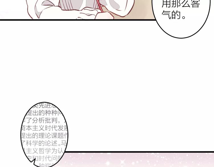 《纯洁关系》第7话 酱油还是醋？ 第38页
