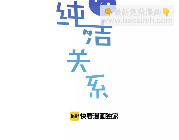 《纯洁关系》第7话 酱油还是醋？ 第3页