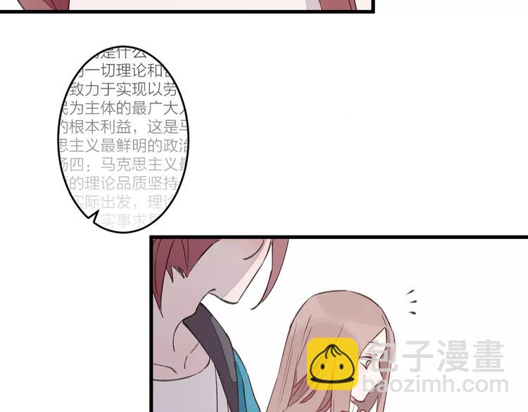《纯洁关系》第7话 酱油还是醋？ 第41页