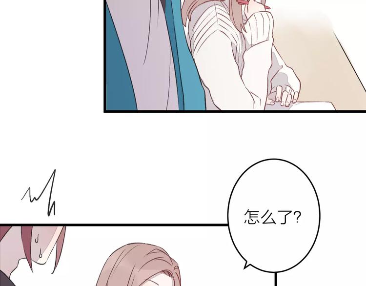 《纯洁关系》第7话 酱油还是醋？ 第42页