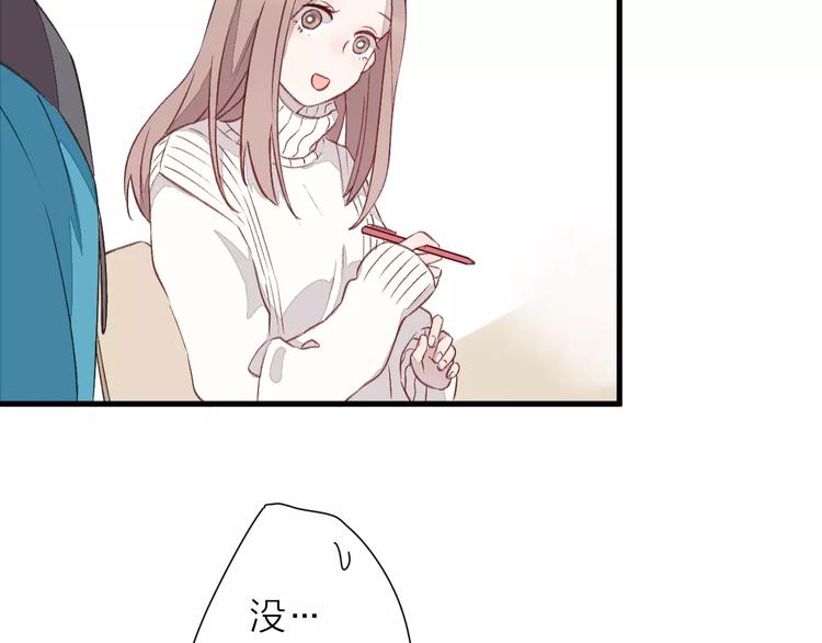 《纯洁关系》第7话 酱油还是醋？ 第43页