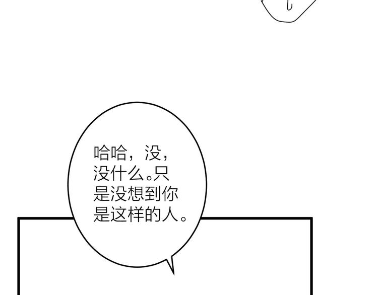 《纯洁关系》第7话 酱油还是醋？ 第48页