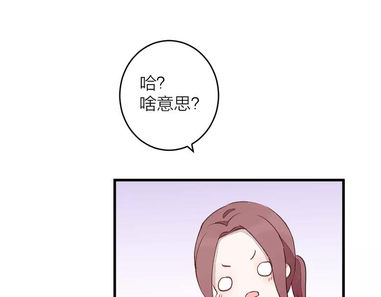《纯洁关系》第7话 酱油还是醋？ 第50页
