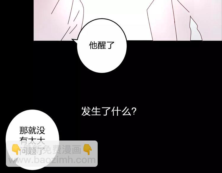 《纯洁关系》第4话 我不想当光头啊！ 第17页