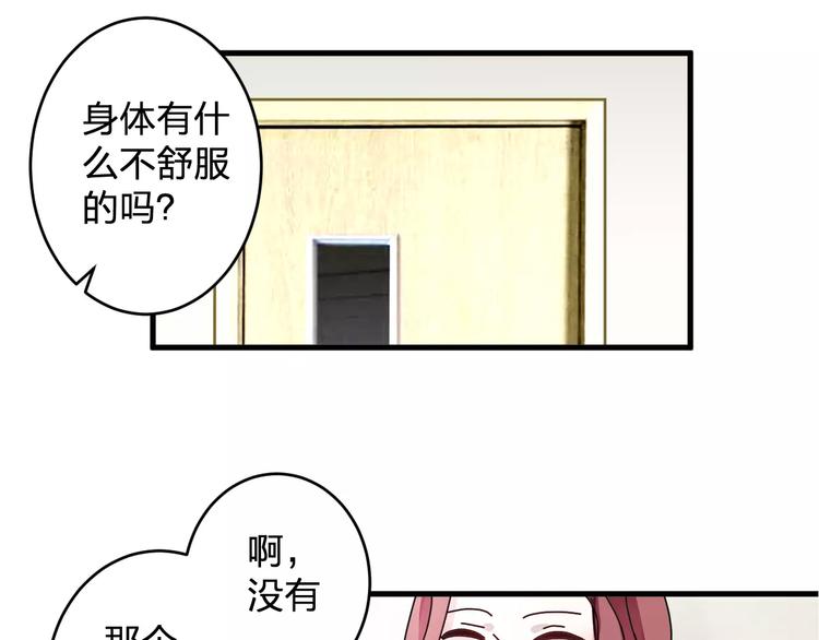 《纯洁关系》第4话 我不想当光头啊！ 第23页