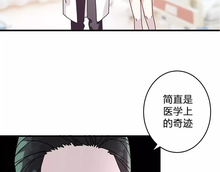 《纯洁关系》第4话 我不想当光头啊！ 第26页