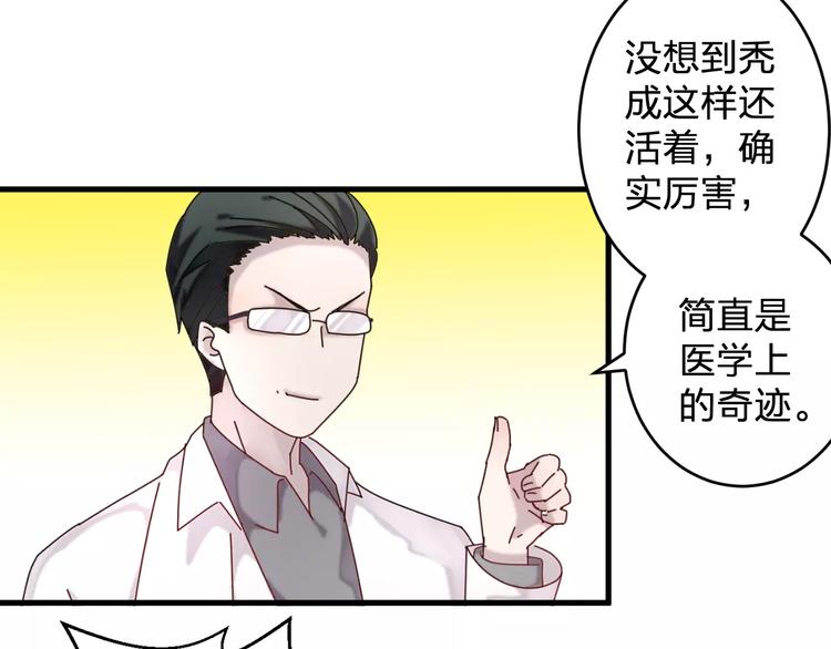 《纯洁关系》第4话 我不想当光头啊！ 第37页