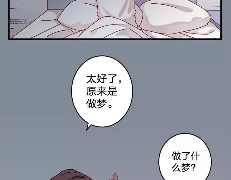 《纯洁关系》第4话 我不想当光头啊！ 第43页