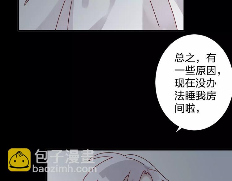 《纯洁关系》第4话 我不想当光头啊！ 第48页