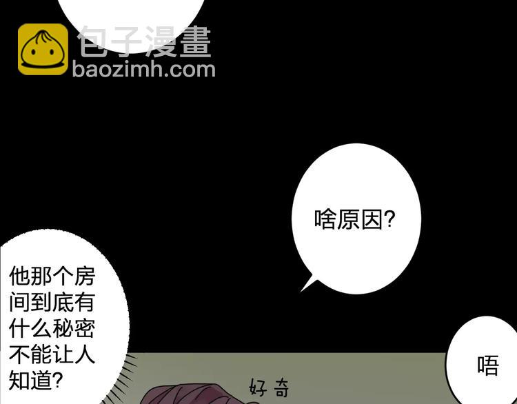 《纯洁关系》第4话 我不想当光头啊！ 第50页
