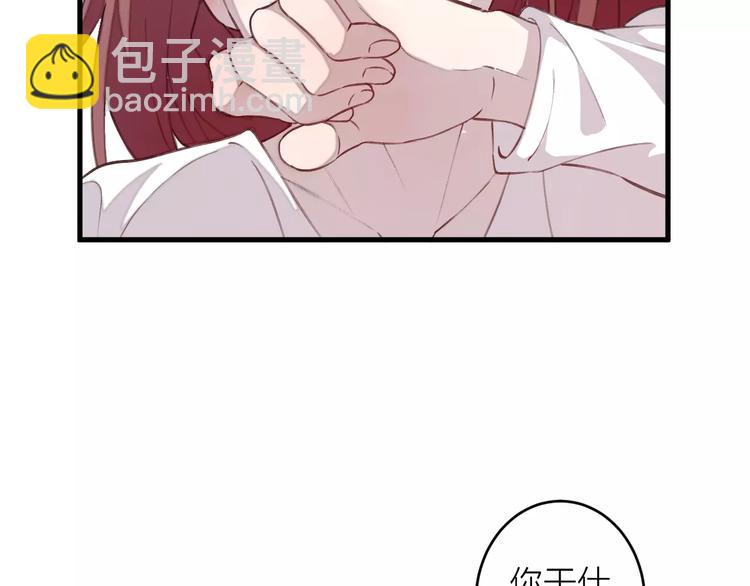 《纯洁关系》第6话 亲爱的，你别跑啊 第21页