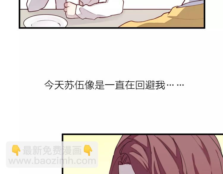 《纯洁关系》第6话 亲爱的，你别跑啊 第38页