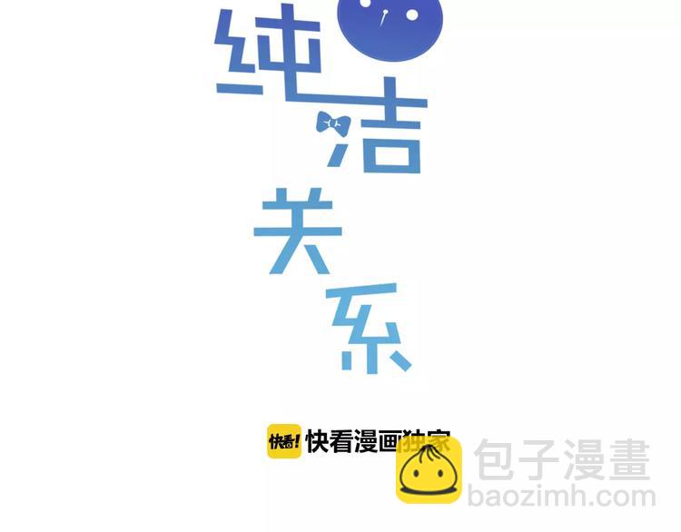 《纯洁关系》第6话 亲爱的，你别跑啊 第3页