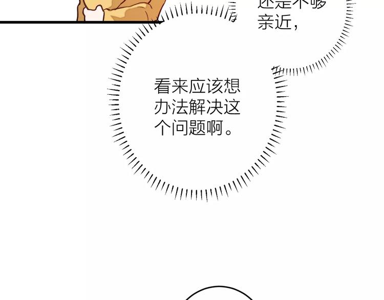 《纯洁关系》第6话 亲爱的，你别跑啊 第42页
