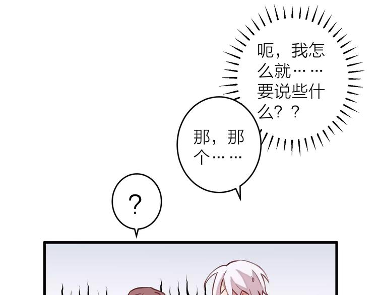 《纯洁关系》第6话 亲爱的，你别跑啊 第48页