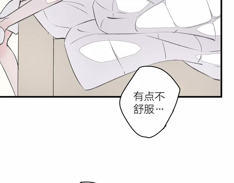 《纯洁关系》第8话 关心 第25页