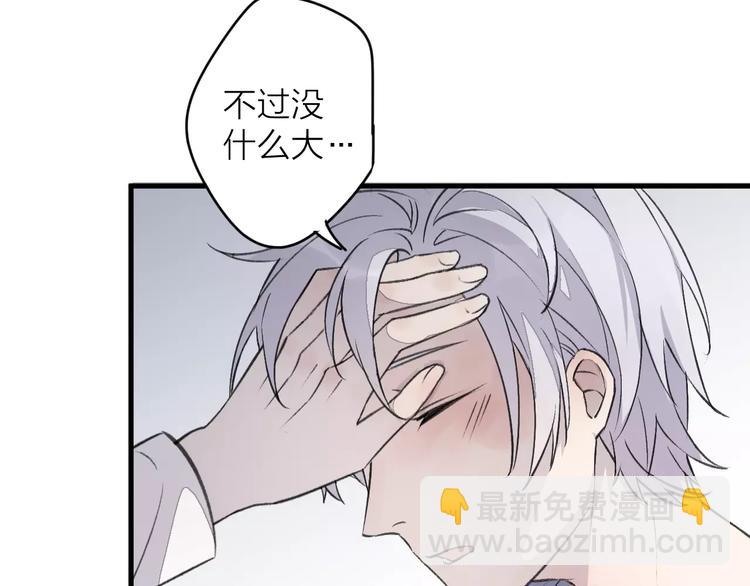 《纯洁关系》第8话 关心 第26页