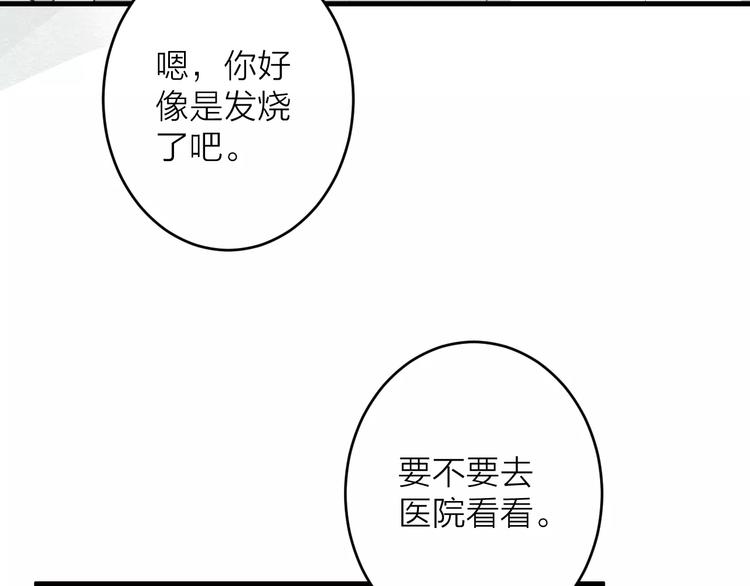 《纯洁关系》第8话 关心 第29页