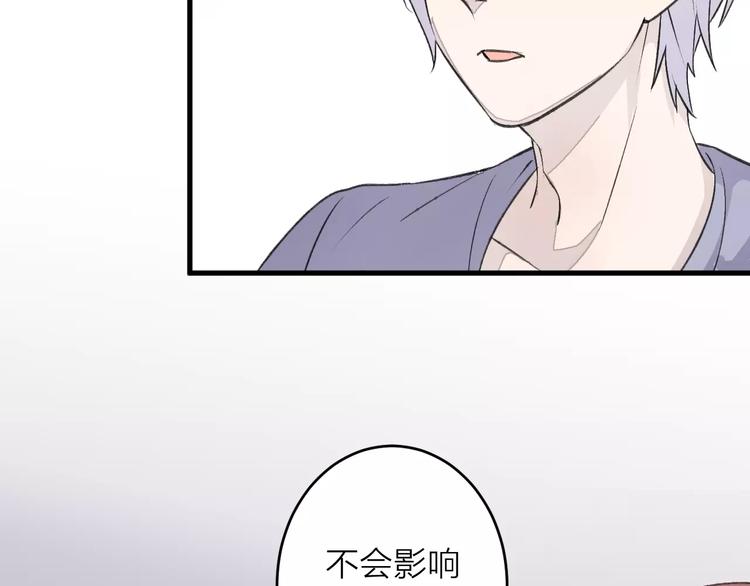 《纯洁关系》第8话 关心 第44页