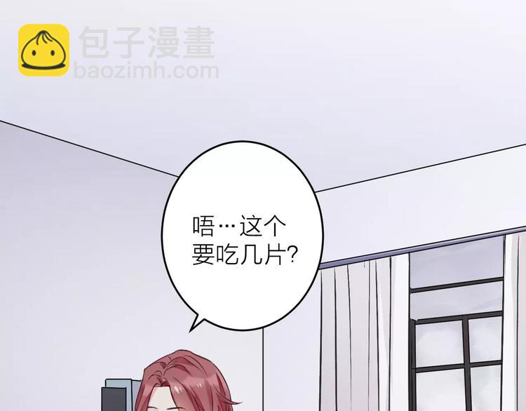 《纯洁关系》第8话 关心 第49页