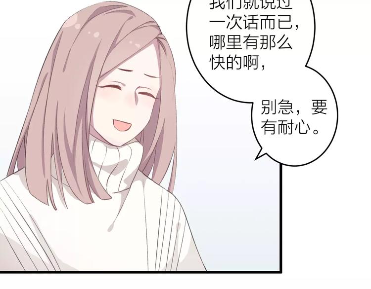 《纯洁关系》第10话 原来你爱的不是我！ 第11页
