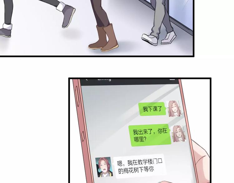 《纯洁关系》第10话 原来你爱的不是我！ 第21页