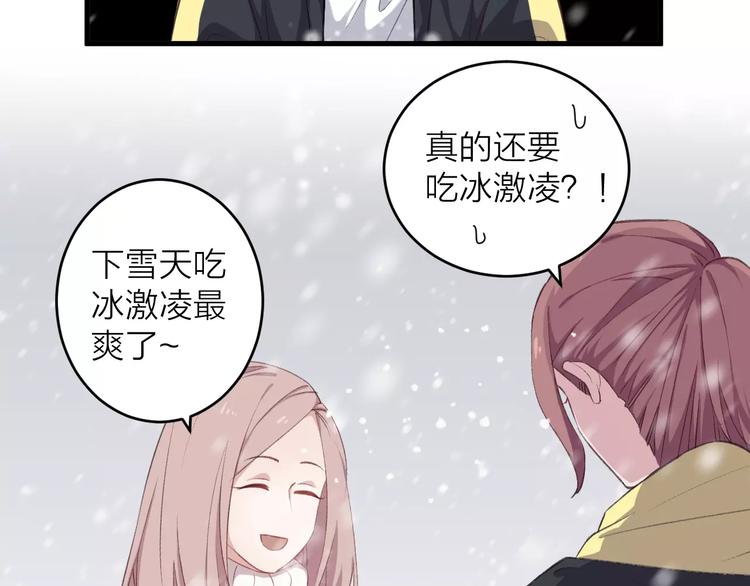 《纯洁关系》第10话 原来你爱的不是我！ 第38页