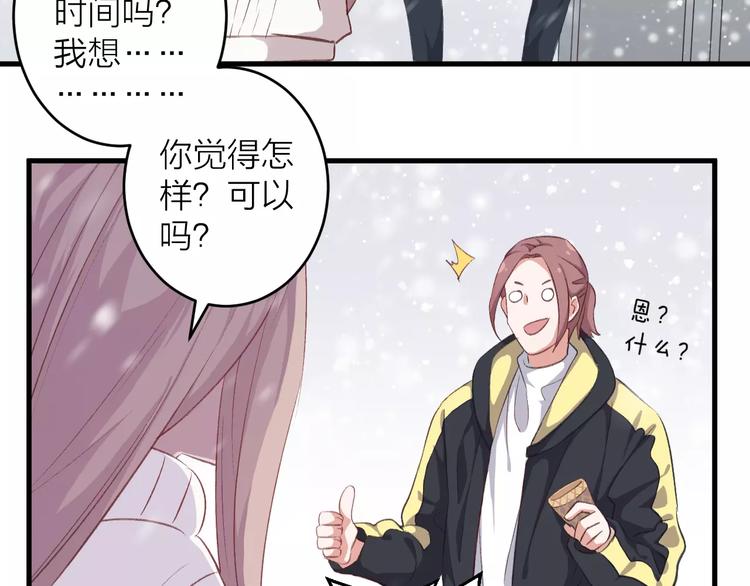 《纯洁关系》第10话 原来你爱的不是我！ 第47页
