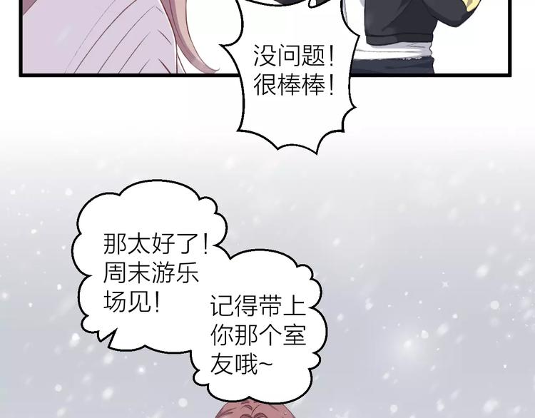 《纯洁关系》第10话 原来你爱的不是我！ 第48页