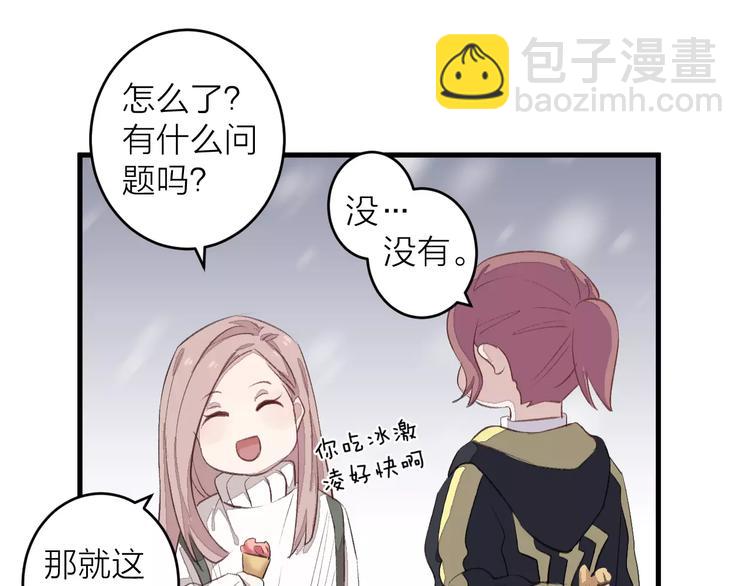 《纯洁关系》第10话 原来你爱的不是我！ 第50页