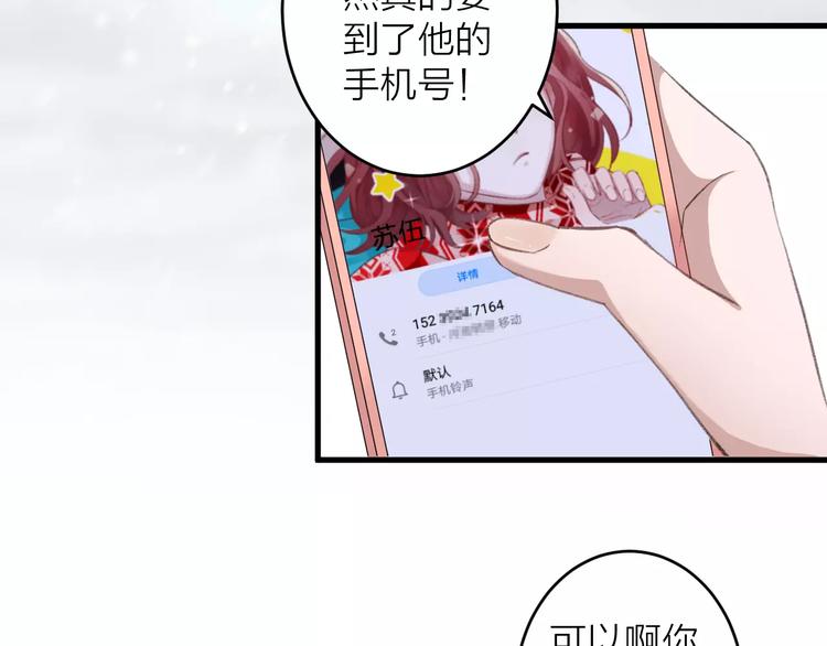 《纯洁关系》第10话 原来你爱的不是我！ 第7页