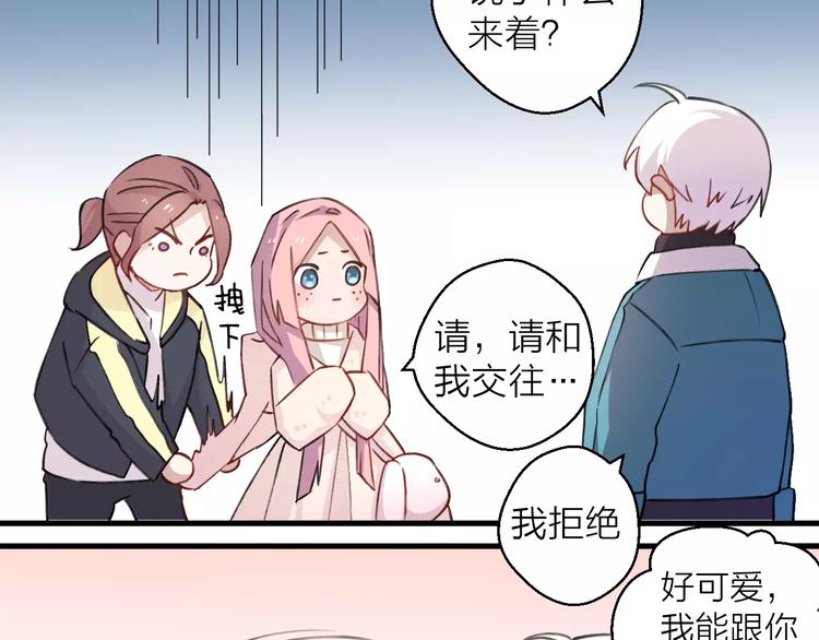 《纯洁关系》第11话 纯洁的友情 第23页