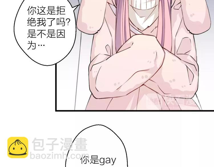 《纯洁关系》第11话 纯洁的友情 第29页