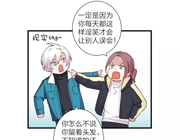 《纯洁关系》第11话 纯洁的友情 第35页