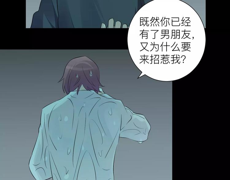 《纯洁关系》第15话 你为什么要躲着我？ 第14页