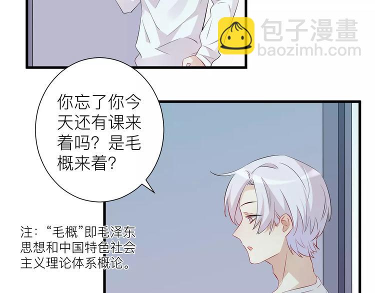 《纯洁关系》第15话 你为什么要躲着我？ 第35页