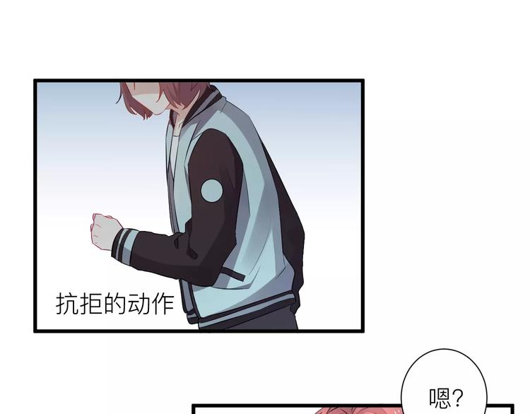 《纯洁关系》第15话 你为什么要躲着我？ 第43页
