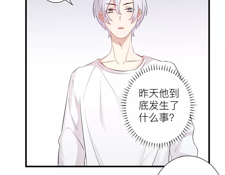 《纯洁关系》第15话 你为什么要躲着我？ 第45页