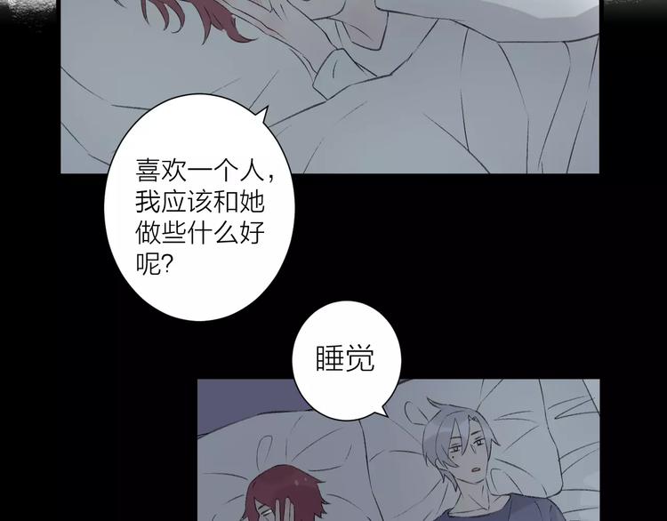 《纯洁关系》第13话 说不出口 第15页