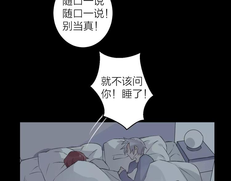 《纯洁关系》第13话 说不出口 第18页