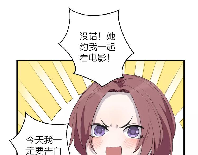 《纯洁关系》第13话 说不出口 第39页