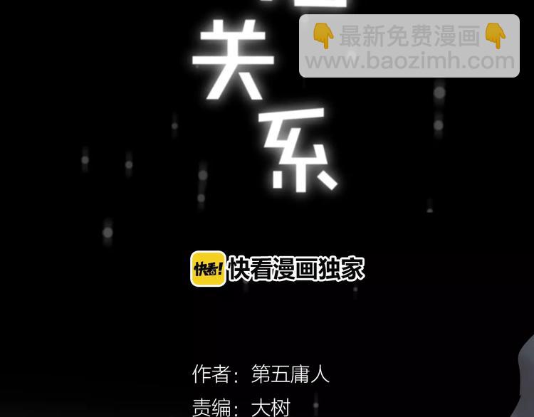《纯洁关系》第14话 嫉妒 第12页
