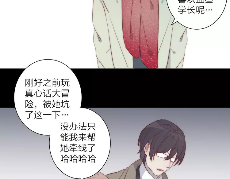 《纯洁关系》第14话 嫉妒 第32页