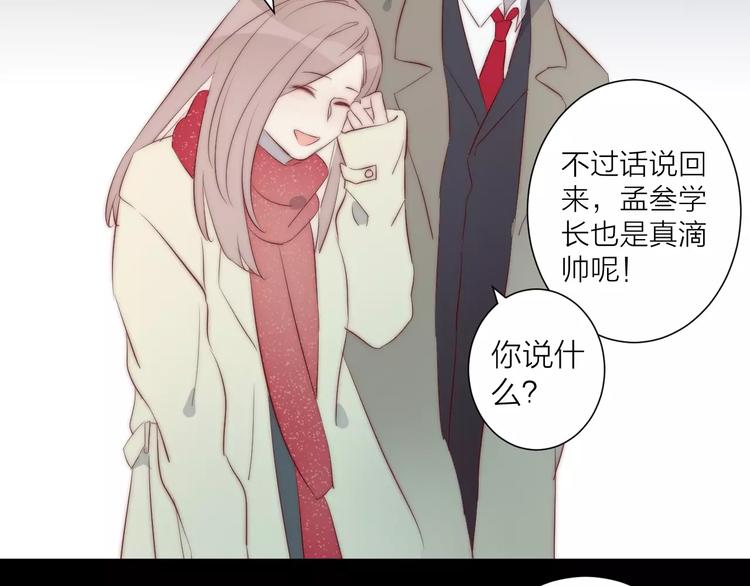 《纯洁关系》第14话 嫉妒 第33页