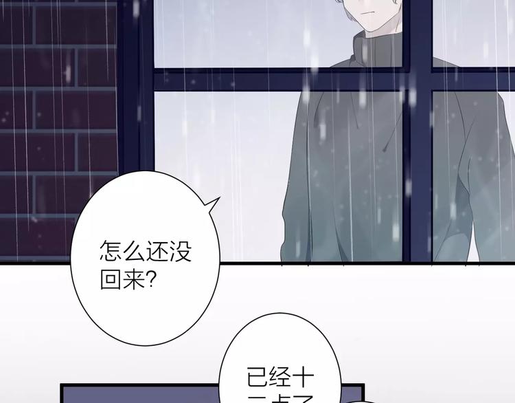 《纯洁关系》第14话 嫉妒 第3页