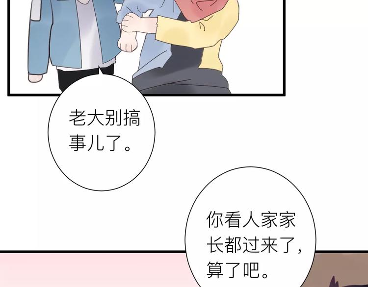 《纯洁关系》第18话 不战而败 第24页