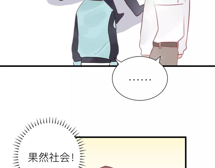 《纯洁关系》第18话 不战而败 第35页